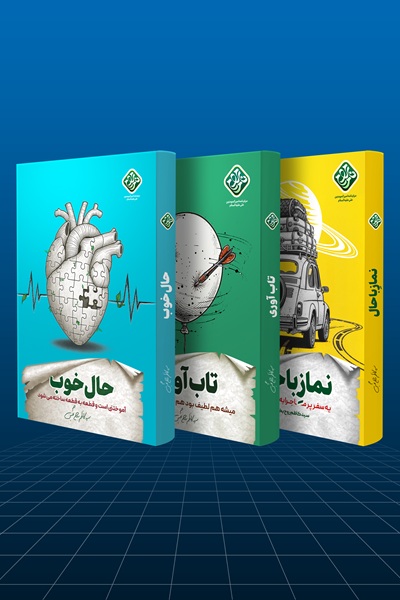 مجموعه 3 جلدی مرام نامه