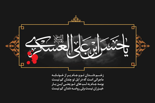 زندگینامه امام حسن عسکری (ع) | از تولد تا شهادت