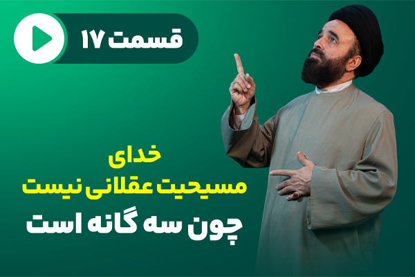 حقوق بشر در مسیحیت و در اسلام
