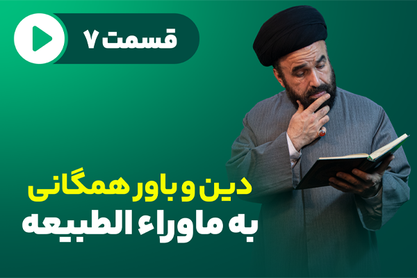توسعه دین و برنامه زندگی نسبت به جاودانه زیستن بشر
